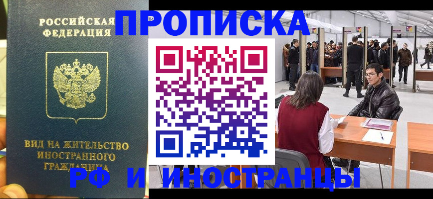 временная регистрация в квартире в Камышине