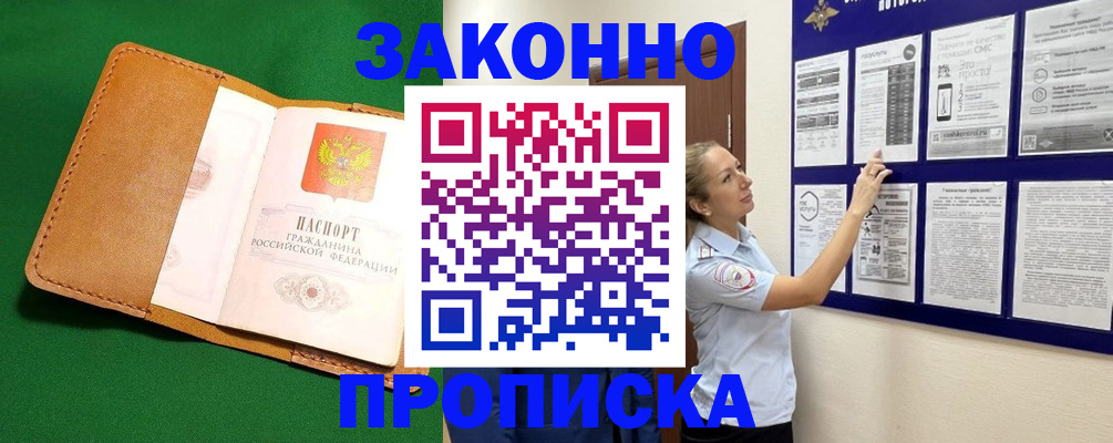 временная прописка в Камышине