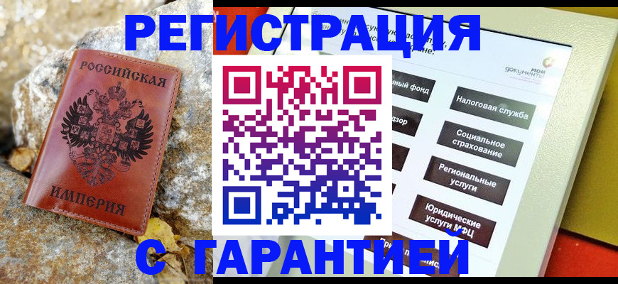 купить прописку в Камышине